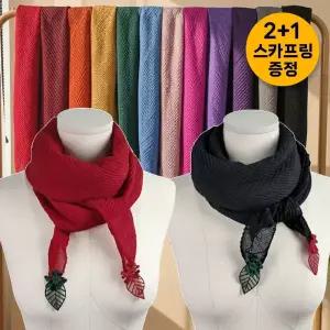 여성 엠보 주름 나뭇잎 무지 롱스카프 목도리