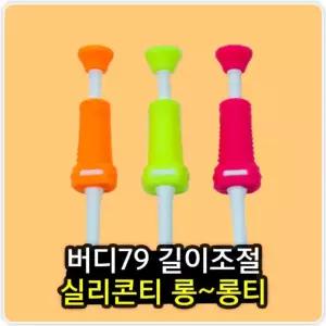 버디79 실리콘 버디79/골프티/꽂이/골프/나무/티/롱/고무/플라스틱/골프공/자석/숏/꽃이/방향/프라스틱/줄