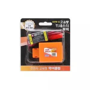 국산 건전지 교체형 고음량 고데시벨 9V 악어클립부저 벨테스터기 EA