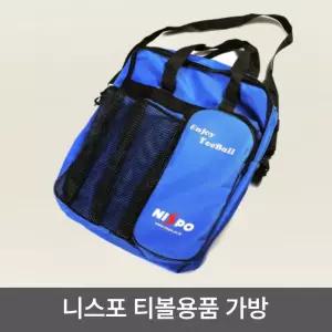 니스포 티볼세트 가방 티볼장비 야구용품