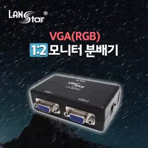 랜스타 LS-M2502 VGA 1:2 모니터 분배기 250Mhz