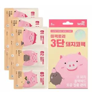 미팩토리 3단 돼지코팩 10매입 1개