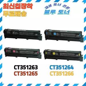 제록스 ApeosPort C2410SD 토너 4색세트 대용량 재생 최신칩 CT351263
