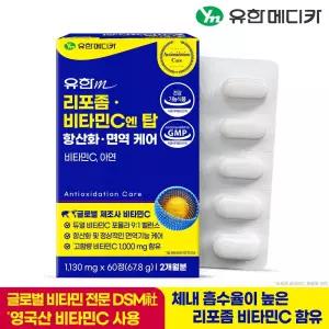 [유한메디카] 리포좀 비타민C 엔 탑 항산화 면역 케어 60정x1개(2개월)