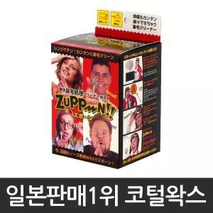 주뽕 ZUPPON 코털제모 왁싱키트 브라질리언왁싱
