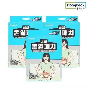 동국제약 굿잠 온열패치 10입 3박스 / 허리 배 복부 온찜질 생리통 허브훈증 온찜질