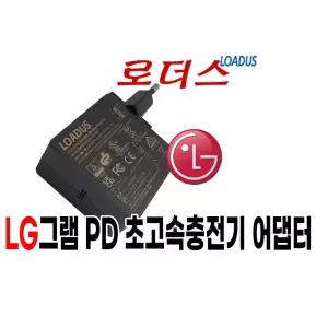 LG그램북15ZD90P 15ZD90Q 15ZD90RU 15ZD95P 15ZD95Q 15ZG90Q 15ZG90R 65W PD초고속충전기(USB-C케이블선택)