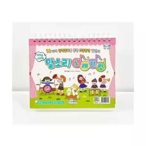 씽씽 말소리 노래자랑 언어치료 조음치료