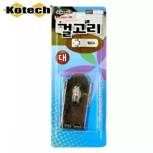 코텍스 자물쇠 잠금장치용 걸고리 대형 K-884