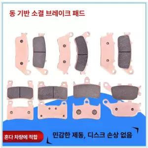 혼다 CB1000R FP FR FS FT FV ABS 호환 전후륜 브레이크 패드