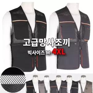 SPM고급포켓반사띠조끼 사계절 고휘도 반사띠 망사 건설 등산 빅사이즈