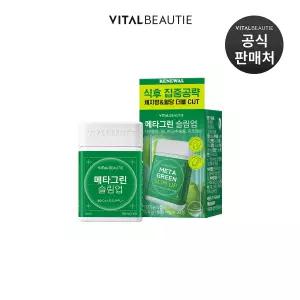 [3세대 리뉴얼] 메타그린 슬림업 30일+러닝 벨트 추가