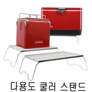 캠핑용 아이스박스 스탠드 폴딩 휴대용 경량 캠핑 아이스박스 스탠드 다용도 스텐레스 받침대 테이블