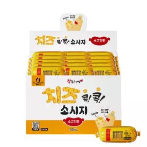 헬로도기 참좋은간식 치즈콕콕 소시지 30g 소고기 x 50개