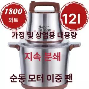 해이프 대용량 믹서기 푸드프로세서 10L 마늘다지는기계