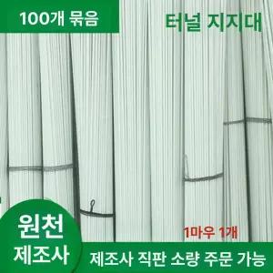 FRP활대 미니 비닐 쫄대 골조 옥상 화분 FRP 한냉사방지 소형비닐하우스