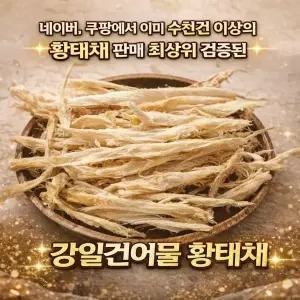 강일건어물 북어채 황태채 1kg
