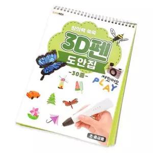 3D펜 도안 도안집 홈스쿨링 학습 키트 교재 도안북