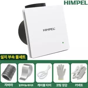 힘펠 플렉스 C2-100LF 욕실환풍기 역풍방지 환기팬 설치풀세트