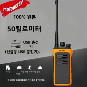 호환상품 MOTOWEISU 휴대용 양방향 장거리 고출력 무전기 UHF 400-470MHz VOX 선명한 음질 업그레이드 라디