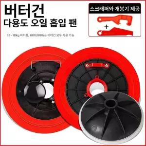 구리스흡입판 뚜껑 커버 캡 스테인레스 액세서리