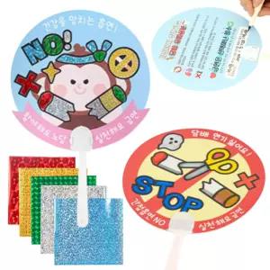 5인용 유아 초등 노담 금연 부채만들기 포일아트 여름 종이 손