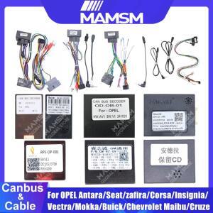 오펠 안타라/시트/자피라/코르사/인시그니아/벡트라/모카/뷰익/쉐보레 마이부/크루즈용 차량용 하네스 어댑