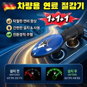 1+1+1 [연료 효율 40% 향상] 자동차 연료 절약기 에코파워 자동차연료절감기 플러그 앤 플레이식 연비 향상 장치