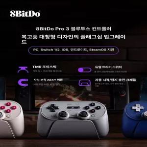 8BitDo Pro3 컨트롤러 8비토 프로3 PC 블루투스 게임패드 스위치2 충전독 포함
