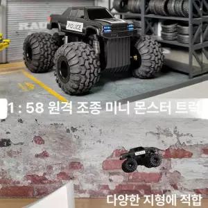 무선 RC카 초미니 원격조정 몬스터트럭 소형 덤프트럭 자동차 등반 미니카