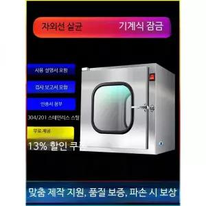 패스박스 멸균기 병원 상자 무균 수술실 클린룸 외경 600x580x600mm109176