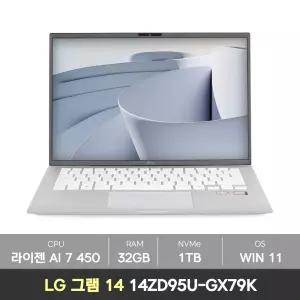[바로출발][4종선물] LG gram 14 2026 그램 14ZD95U-GX79K 라이젠 7 AI 400시리즈 램32GB+NVMe1TB+WIN11 노트북 NN
