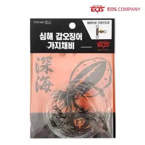이오스 심해 갑오징어 가지채비 EOS-068 가지줄
