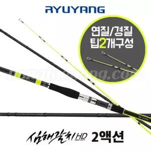 유양 심해갈치 HD 2액션 / 선상 갈치 낚시대 갈치대