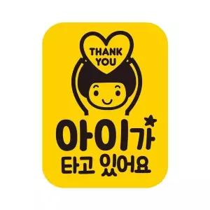 [알티피아]THANK YOU 아이가 반사 자석자동차스티커 11x14.5cm
