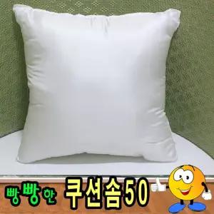 쿠션솜50/지퍼형/솜쿠션/솜/속지/압축포장 부품 소모품 자재 파츠