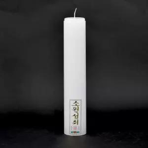 돈타래 홈초 불교양초 법당 기도 제사 소원 불교용품 불교양초 양초 밀랍초