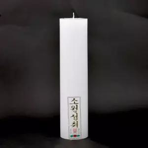 돈타래 불교양초 법당 기도 제사 소원 양초 밀초 원백 불교용품 불교양초