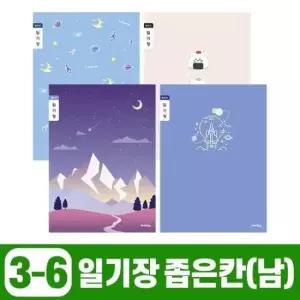 [문구/오피스] 초등3 (10개 일기장 남 좁은칸 사무용품 1세트) 6