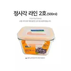 밀폐용기 반찬통 글라스락 유리밀폐용기 2호 정사각 유리반찬통 500ml