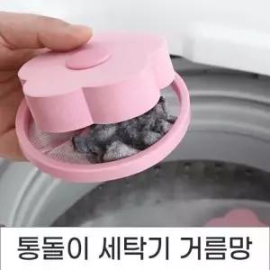 세탁볼 플라워 통돌이세탁기 먼지제거 거름망 빨래먼지필터망