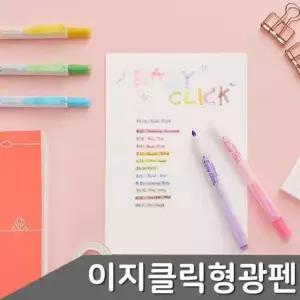 [문구/오피스] 이지클릭 모나미 형광펜 12색세트 형광펜 모나미