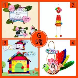 5월만들기세트 G형이젤카네이션+춤추는키다리인형+행복한우리집저금통책+새깃털액자
