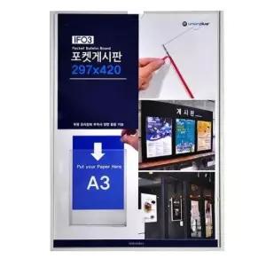[문구/오피스] POP 312x428x5 A3 포켓 안내보드 게시판 IF-03
