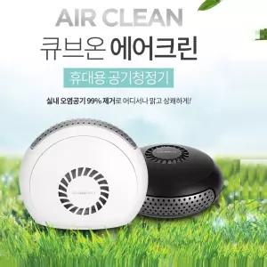 휴대용 학생용 차량용 에어크린 먼지청정기 공기청정기 가정용 [m21009E]