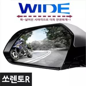 카비스 차량용사이드미러 자동차 와이드미러 쏘렌토R 사각지대미러 [m5FC375]