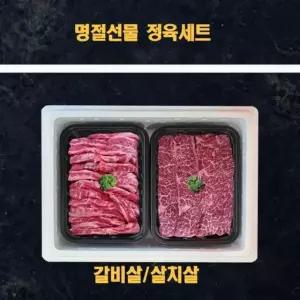 미국산 정육선물세트 살치살 갈비살 KG 살치갈 갈비살 정육세트 미국산소고기