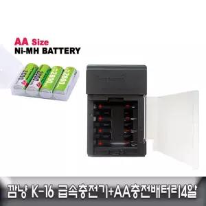 세트 깜냥 급속충전기+AA충전배터리4알 국산 K-16 4구 [m50C54C]