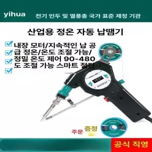 자동 납땜기 휴대용인두기 납땜인두기 무선 납땜