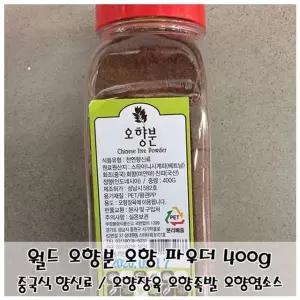 월드 오향분 400g 오향 파우더 5가지 가공식품 향신료 조미료 오향분 오향가루